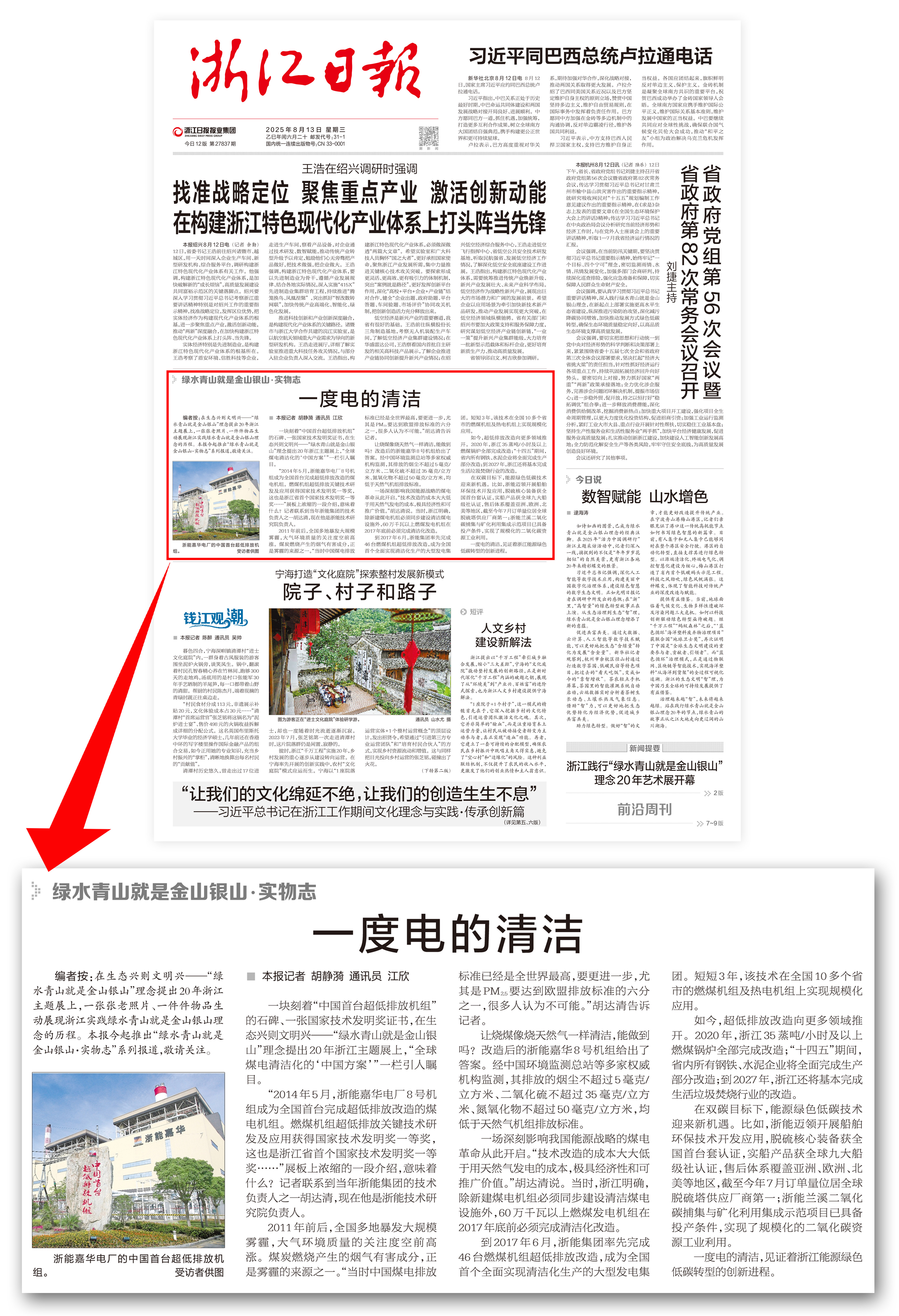 第十一届“国企好新闻”推介作品揭晓 浙能集团作品获奖