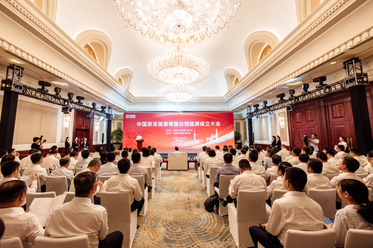 浙能电力参股，中国聚变能源有限公司在沪成立