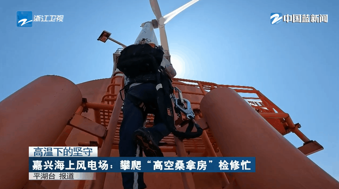高空桑拿房 重大项目忙 浙江卫视聚焦浙能人高温下的坚守