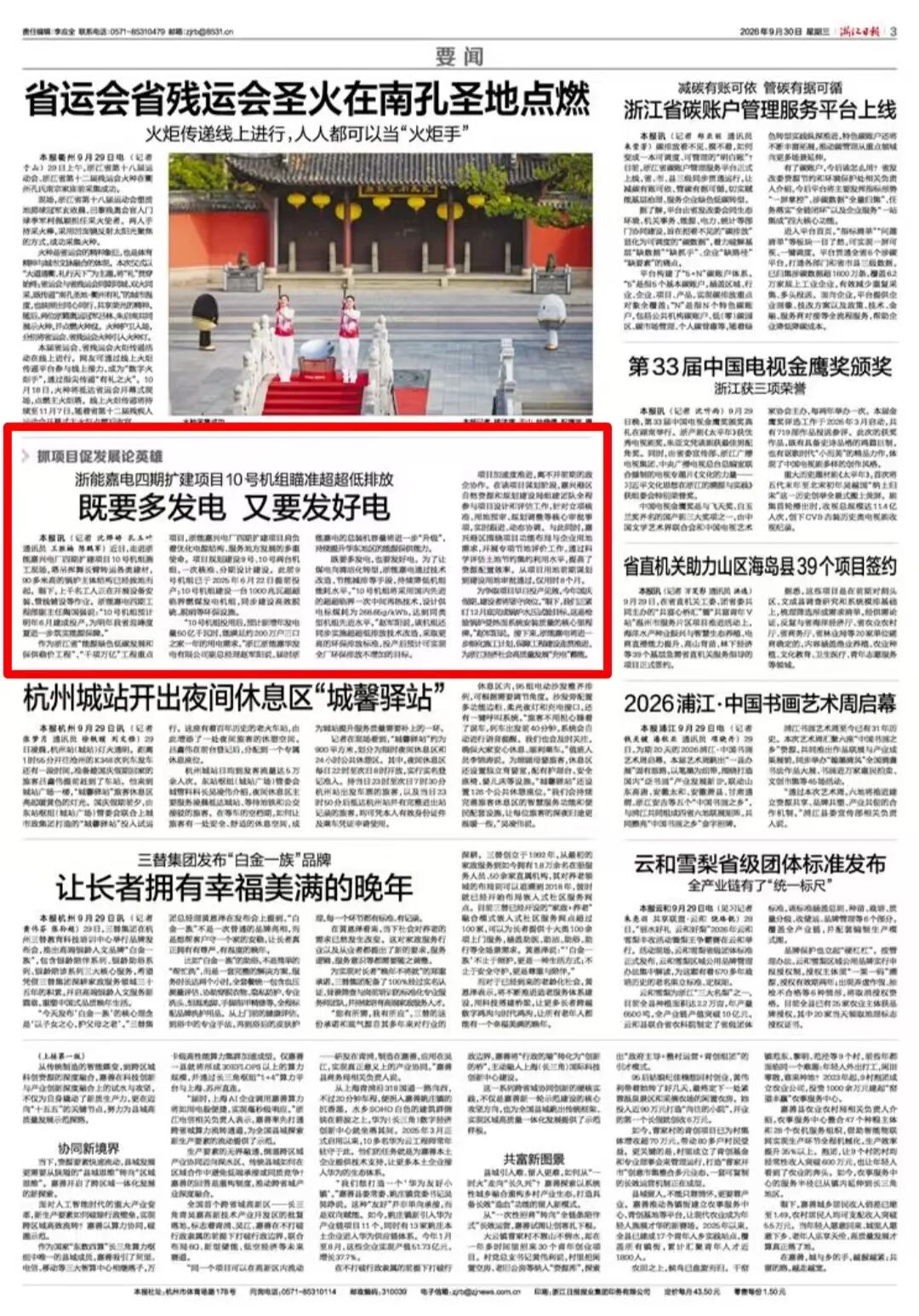 《浙江日报》聚焦浙能嘉电四期扩建项目10号机组建设