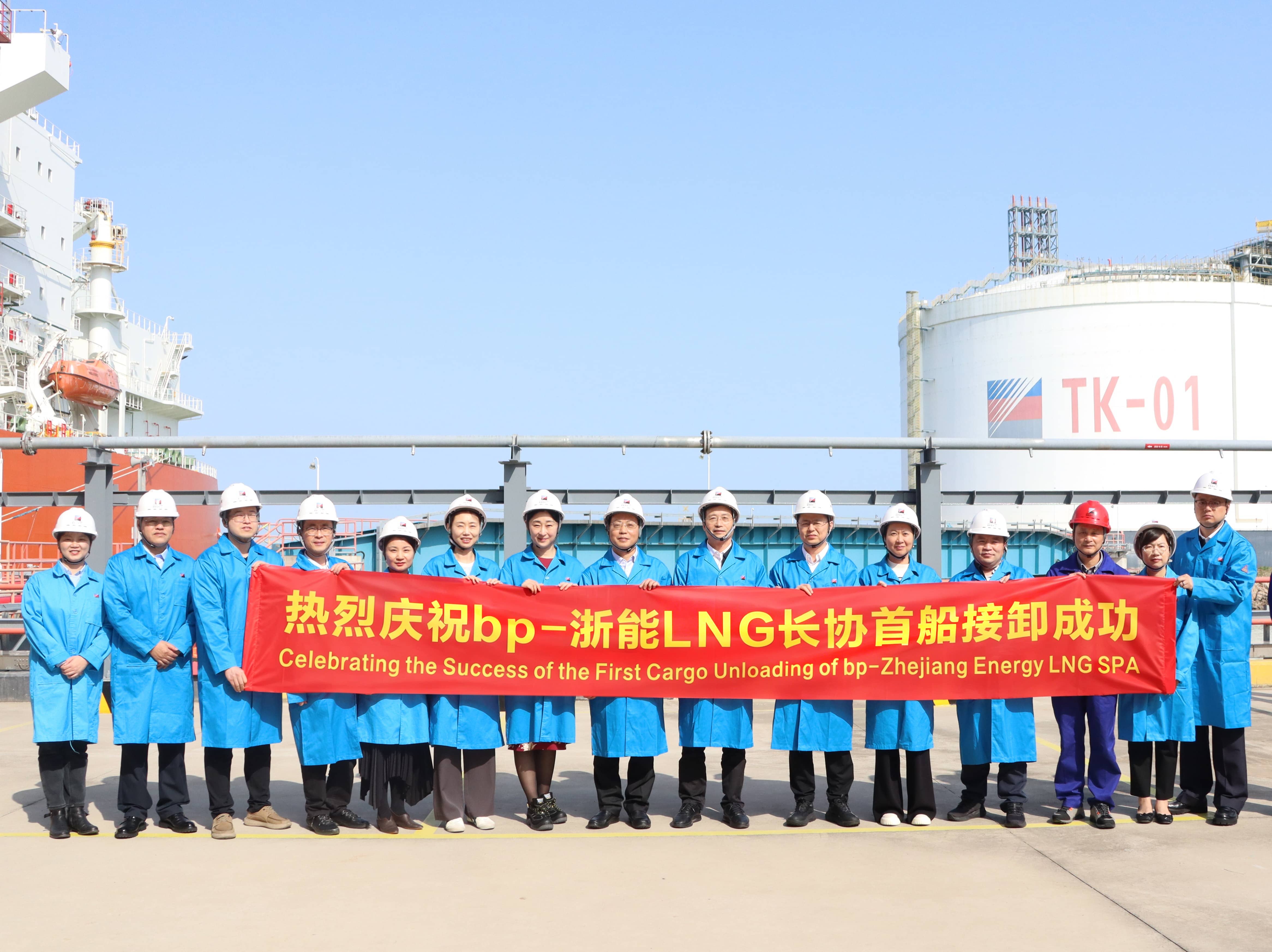浙能集团顺利接收来自bp的长协首船液化天然气