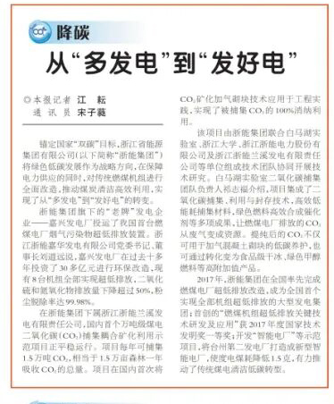 《科技日报》聚焦浙能集团《从“多发电”到“发好电”》