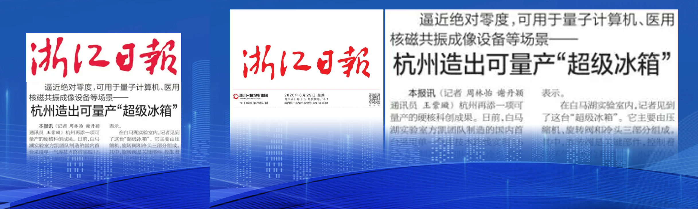 《浙江日报》头版刊登白马湖实验室科研成果