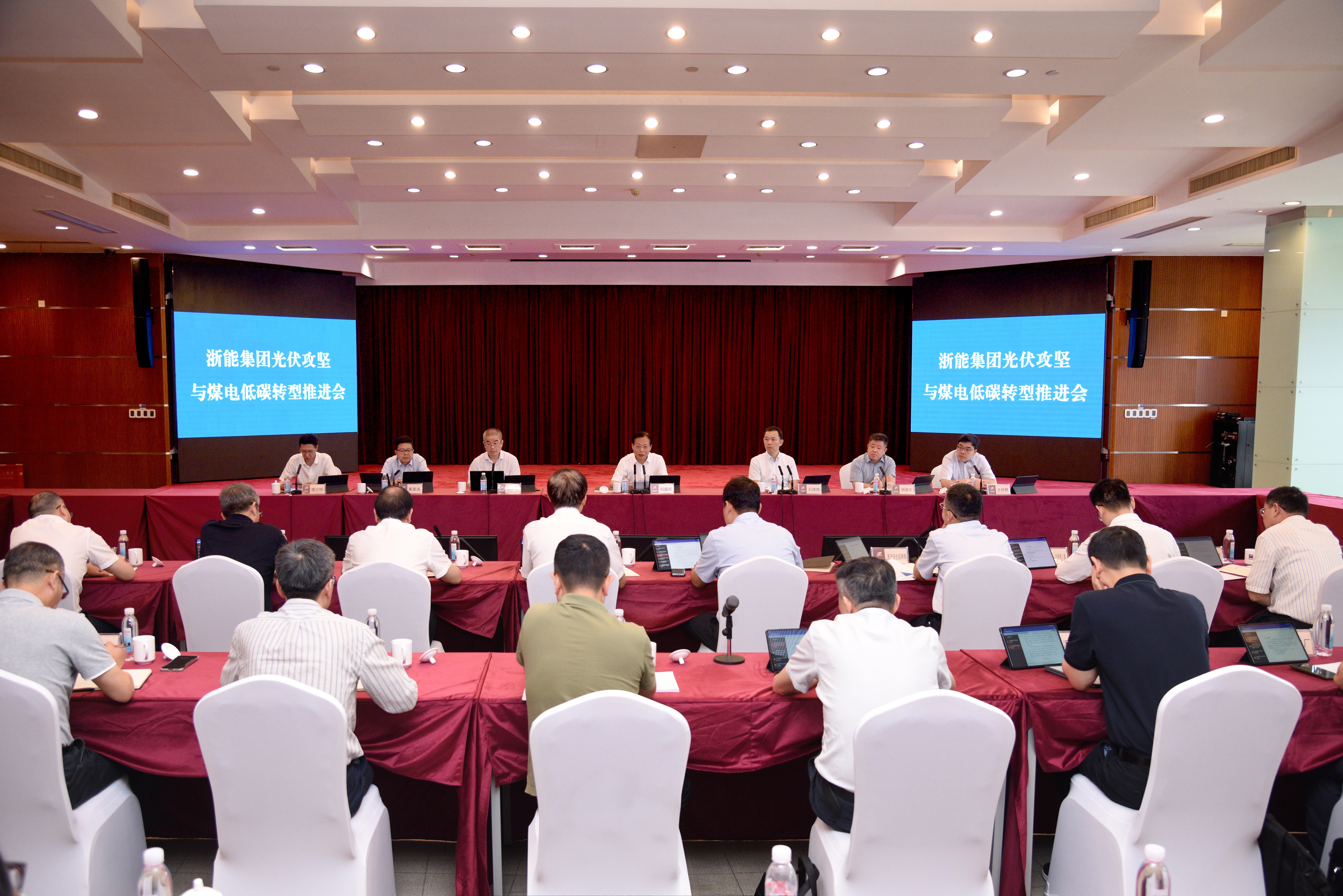 浙能集团召开光伏攻坚与煤电低碳转型推进会