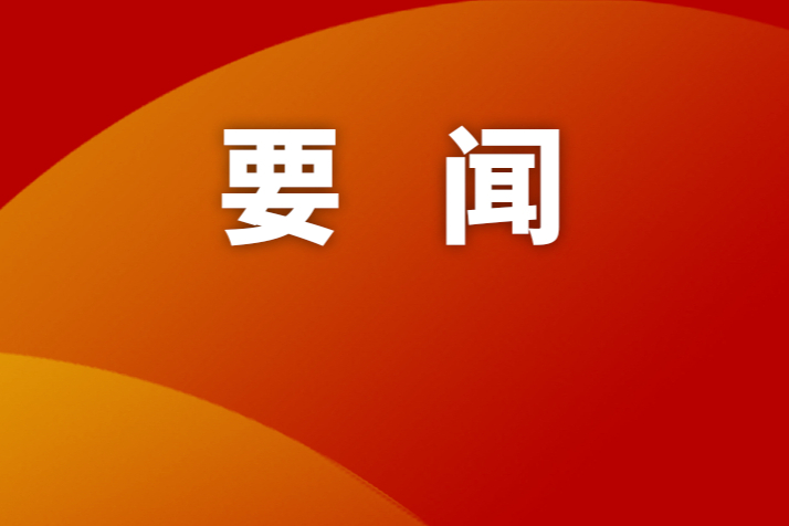 石琪琪赴浙能迈领督导节前安全生产工作